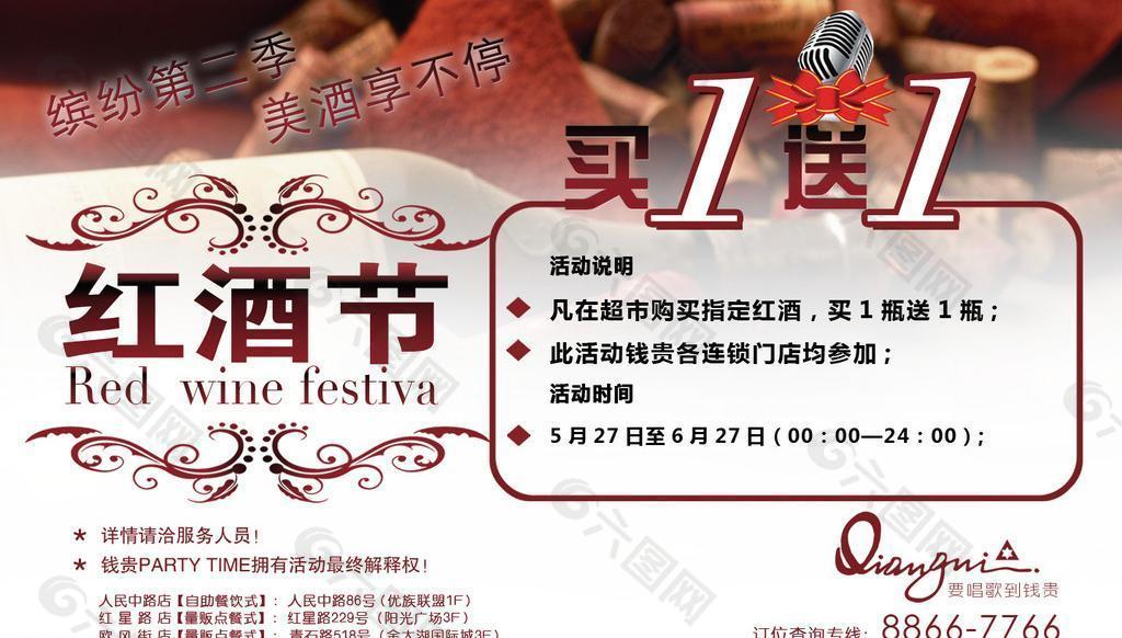 紅酒節(jié)圖片