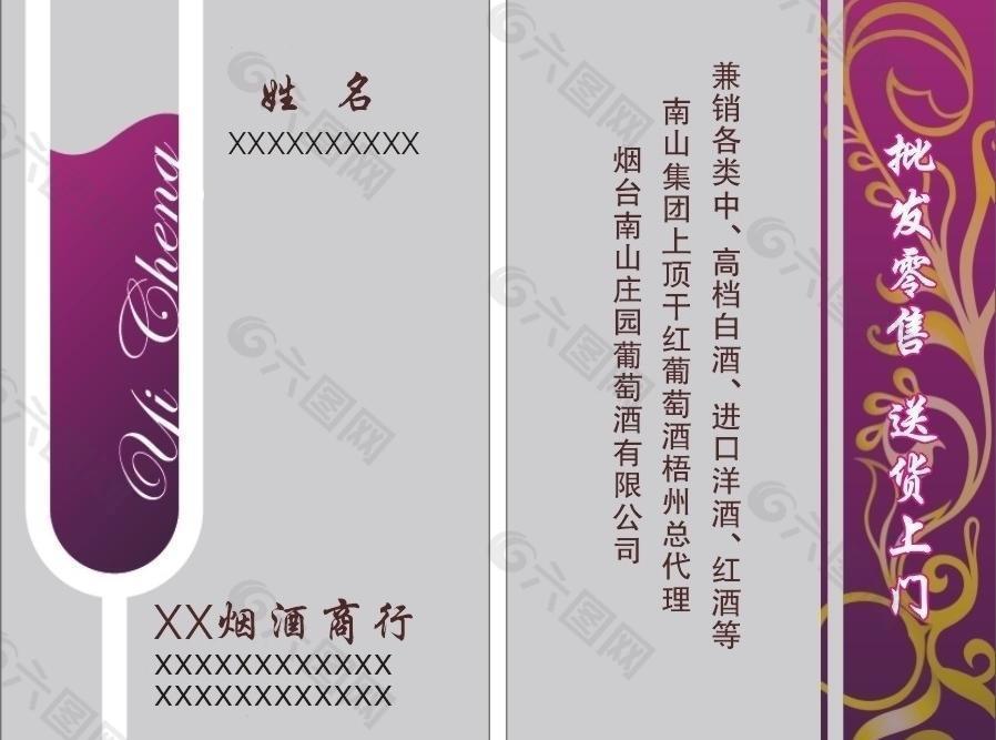 紅酒名片圖片
