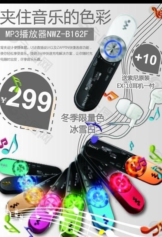 索尼 mp3促銷海報(bào)圖片
