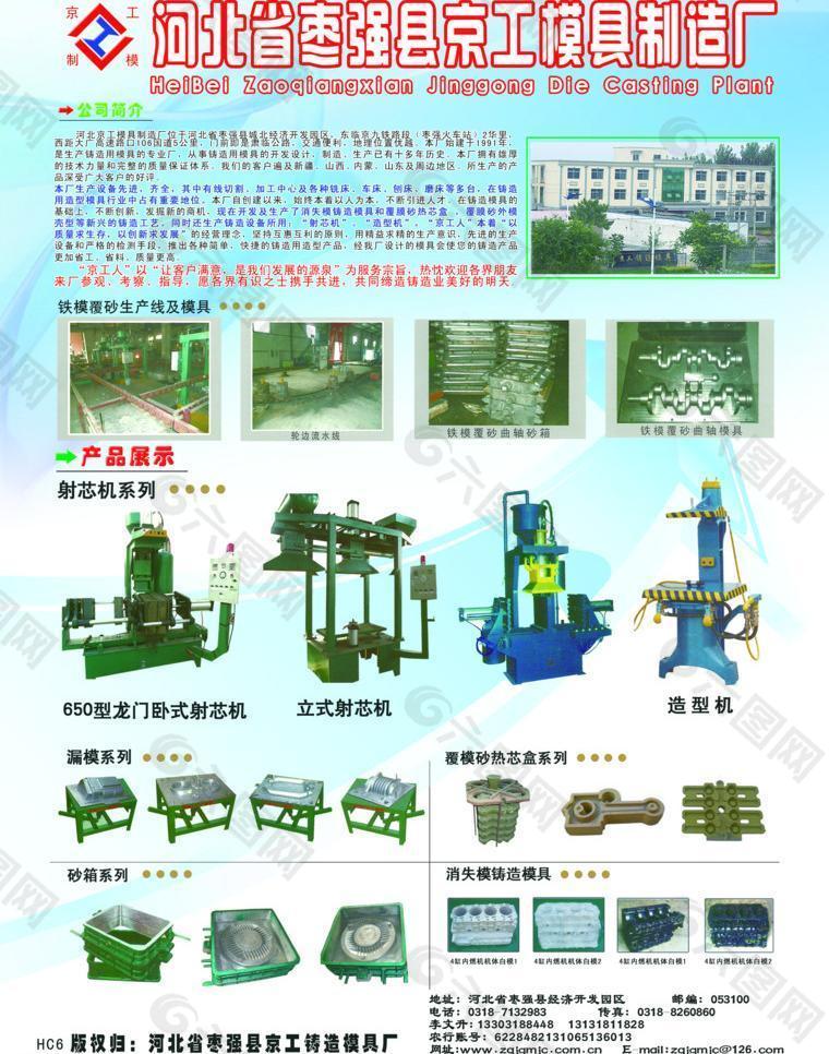 京工模具圖片