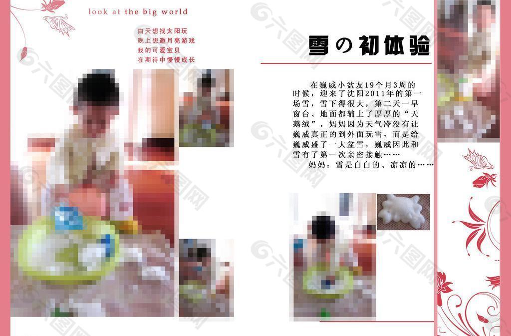 兒童成長日記圖片