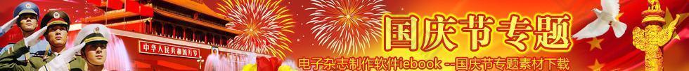 廣告條國慶節(jié)圖片