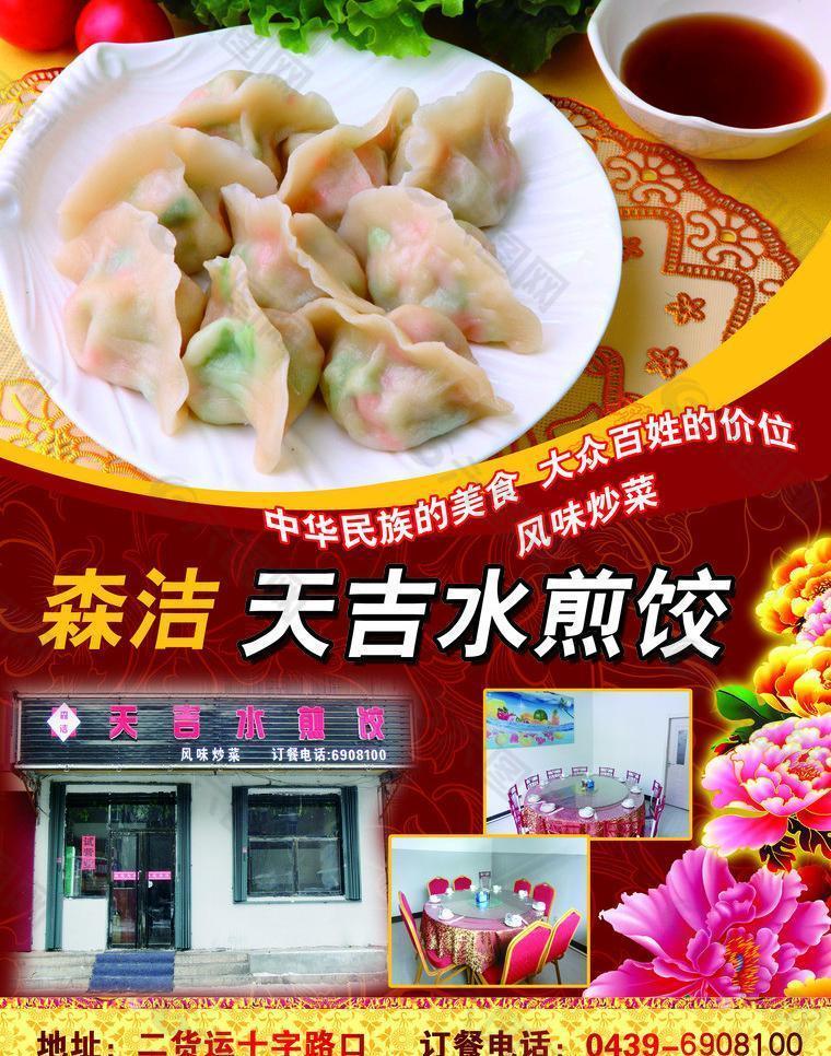 餃子館圖片