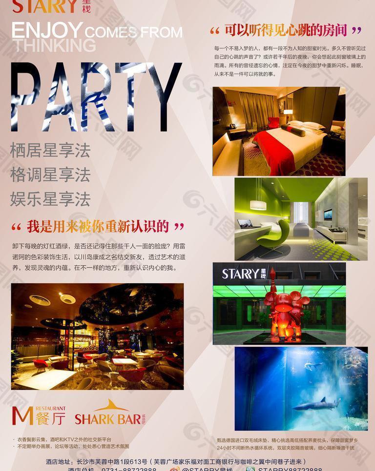 酒店宣傳單圖片