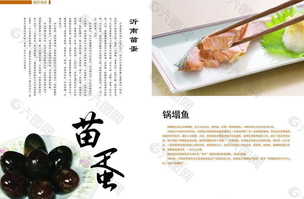 苗蛋圖片