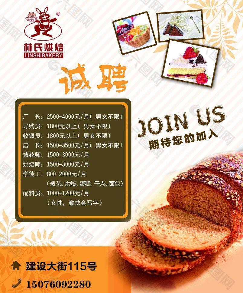 林氏烘培招聘廣告圖片