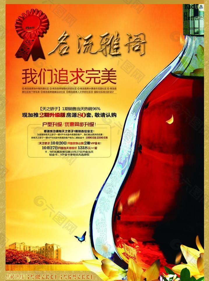 房產(chǎn)類海報(bào)素材圖片