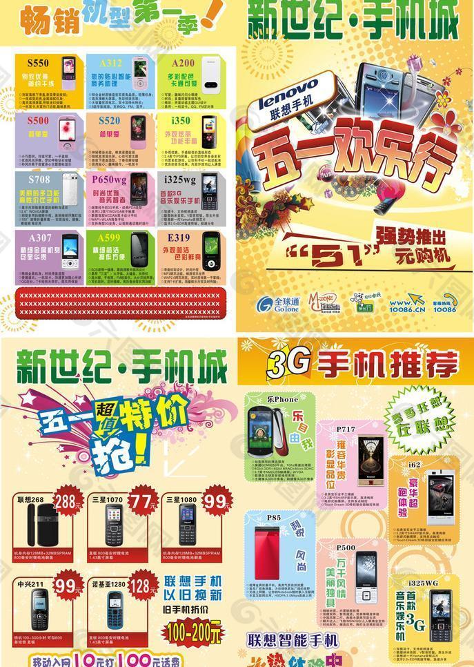 手機 數(shù)碼產(chǎn)品促銷海報（較多位圖）圖片