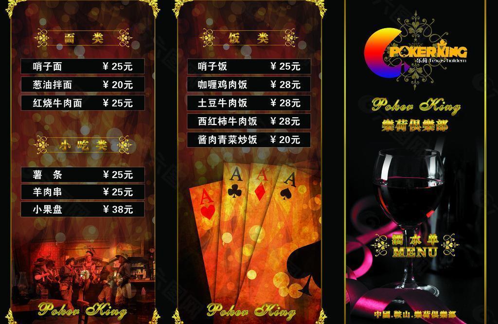 酒水单图片