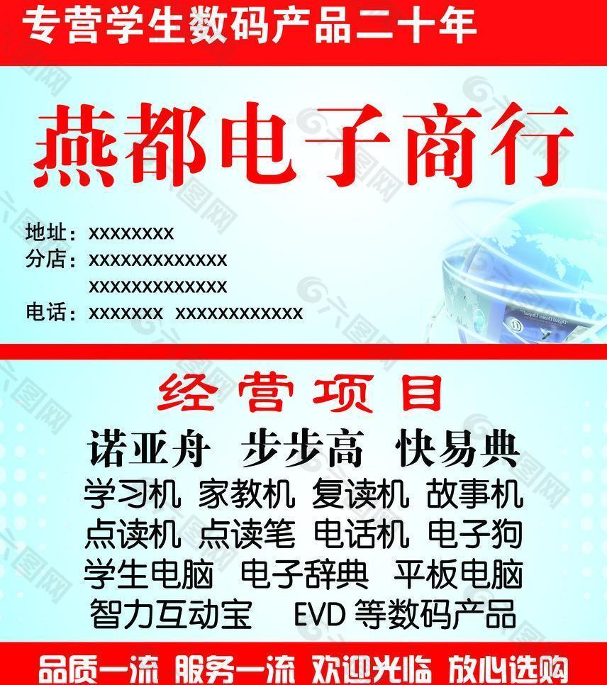 電子商行名片模板圖片