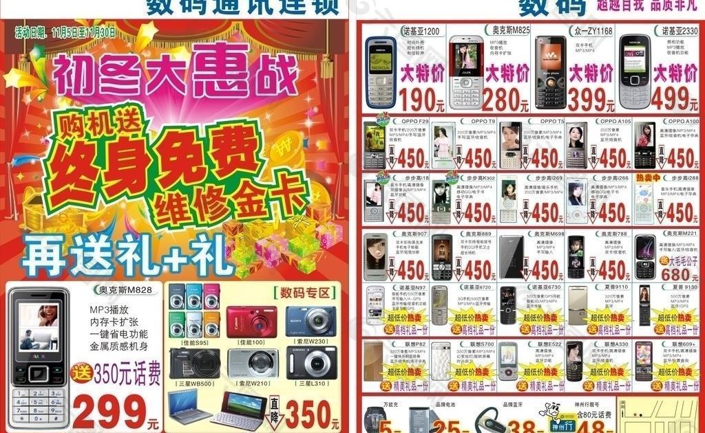 手機(jī)傳單圖片