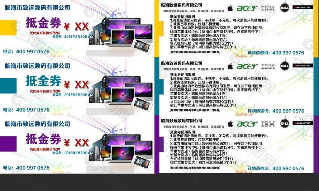 優(yōu)惠券套票圖片