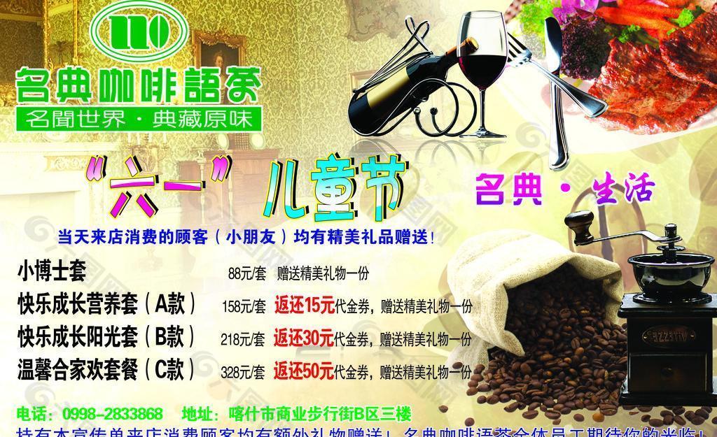名典咖啡語茶圖片