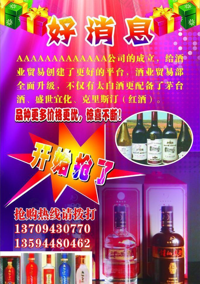 好消息 促銷海報圖片