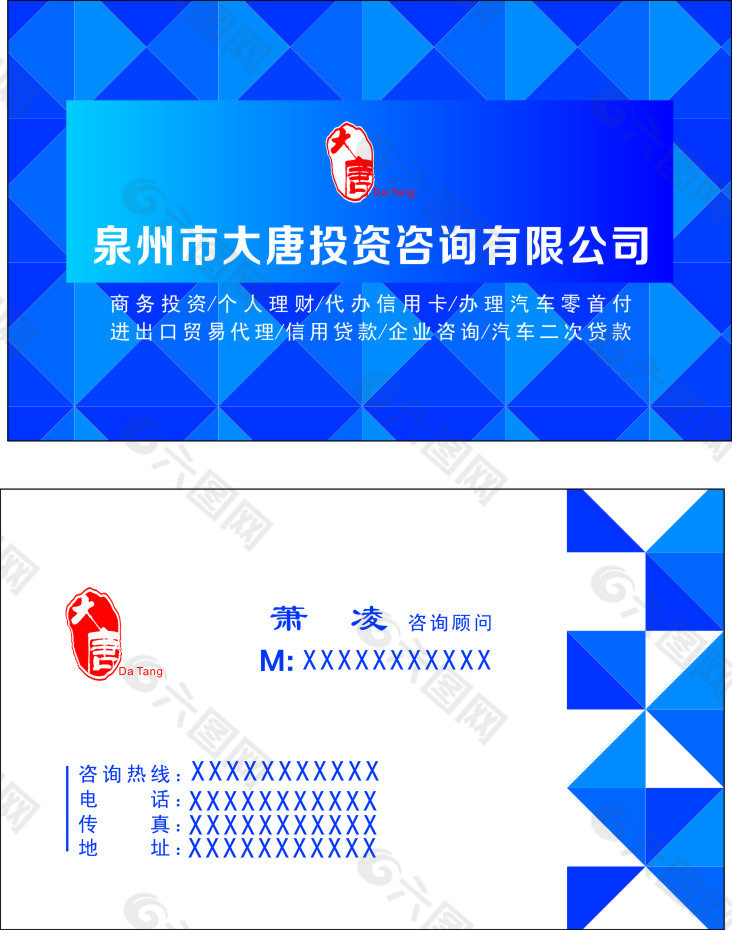 大唐投資名片