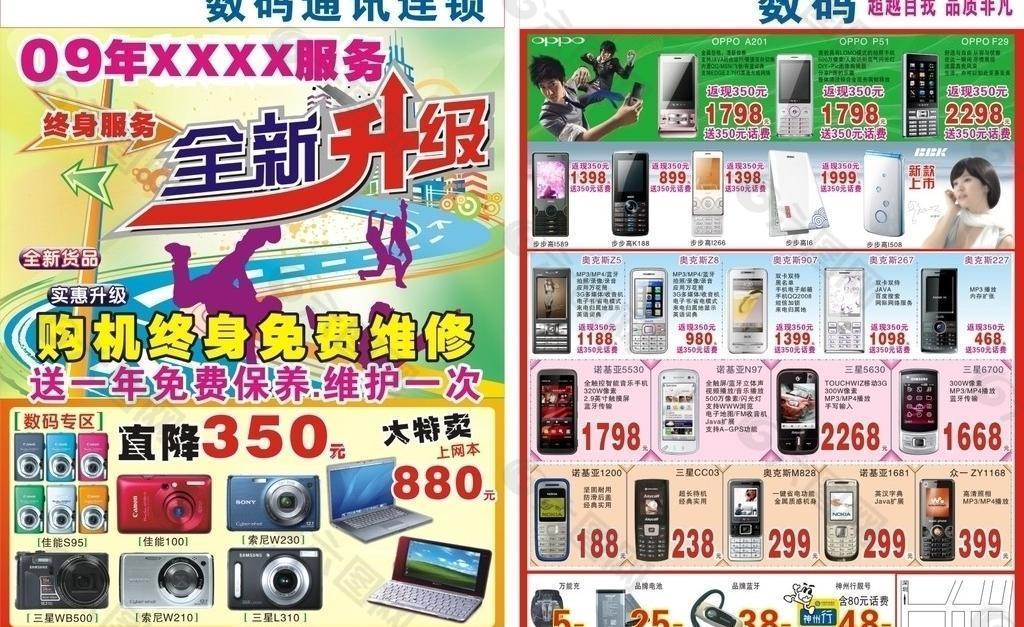 手機(jī)升級(jí)服務(wù)圖片