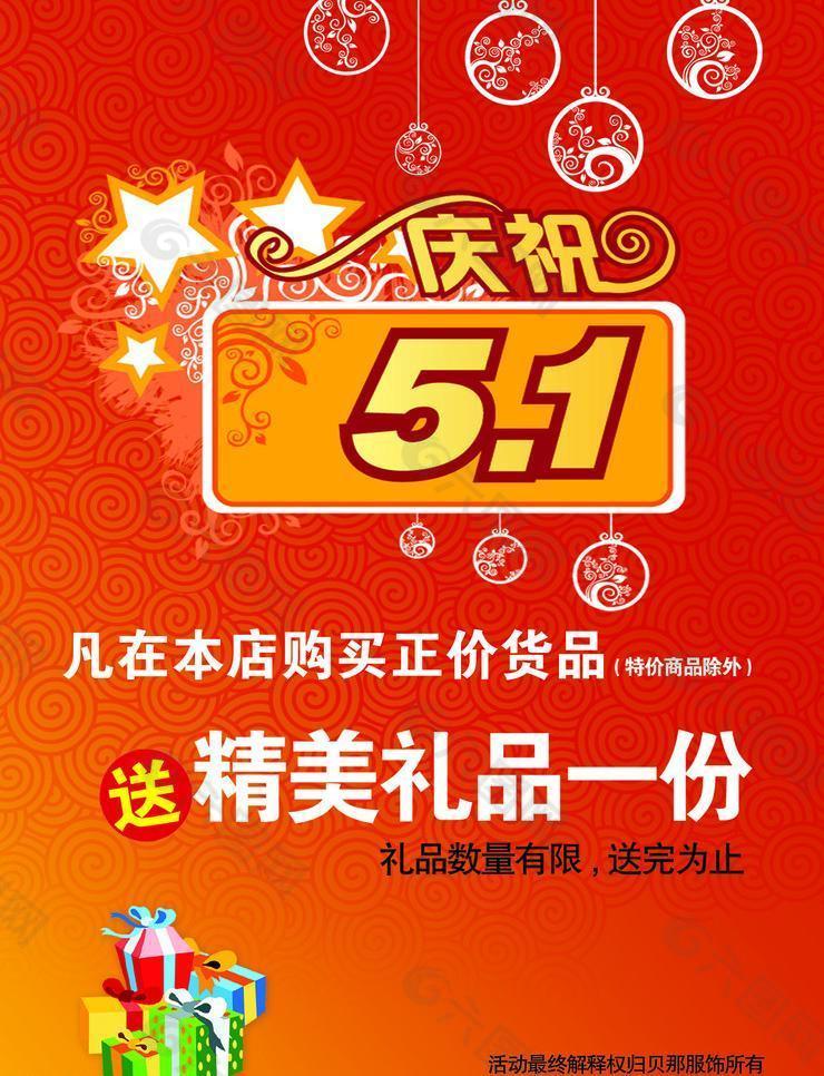 慶祝51圖片