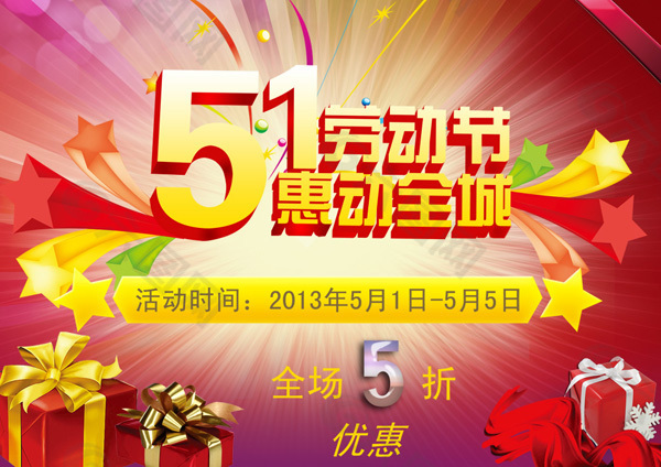 勞動(dòng)節(jié)惠動(dòng)全城海報(bào)