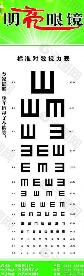 明亮眼镜图片