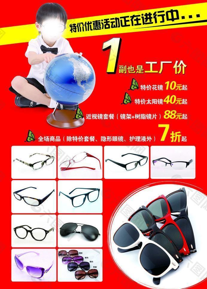 眼鏡促銷圖片