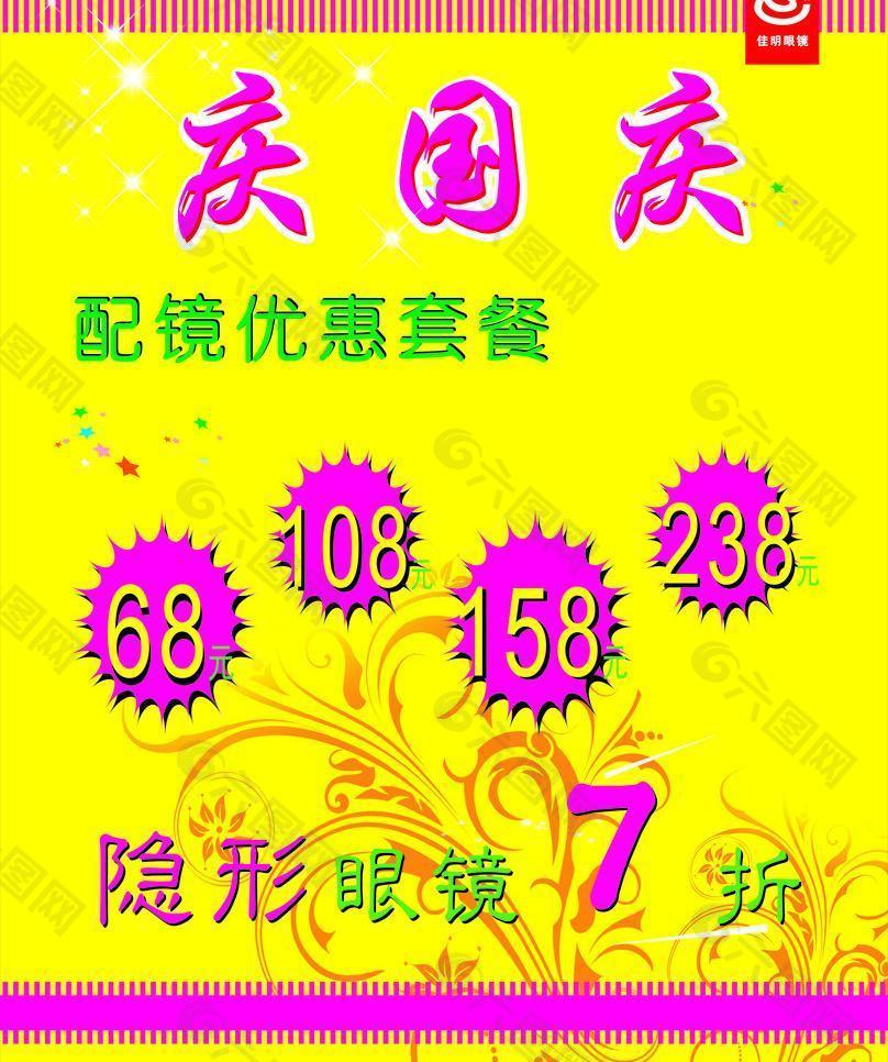 海報 眼鏡圖片