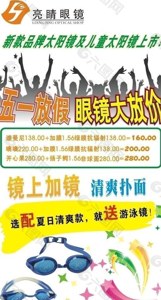 眼鏡海報(bào)圖片