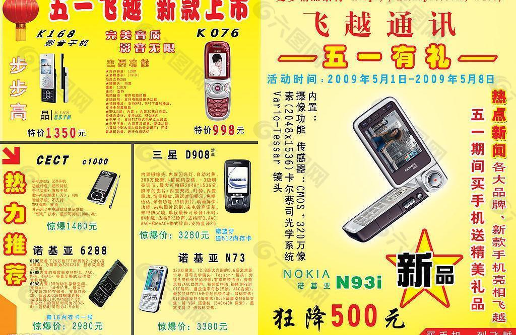 2009五一51手機宣傳頁awlss圖片