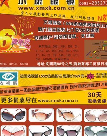 眼鏡傳單圖片