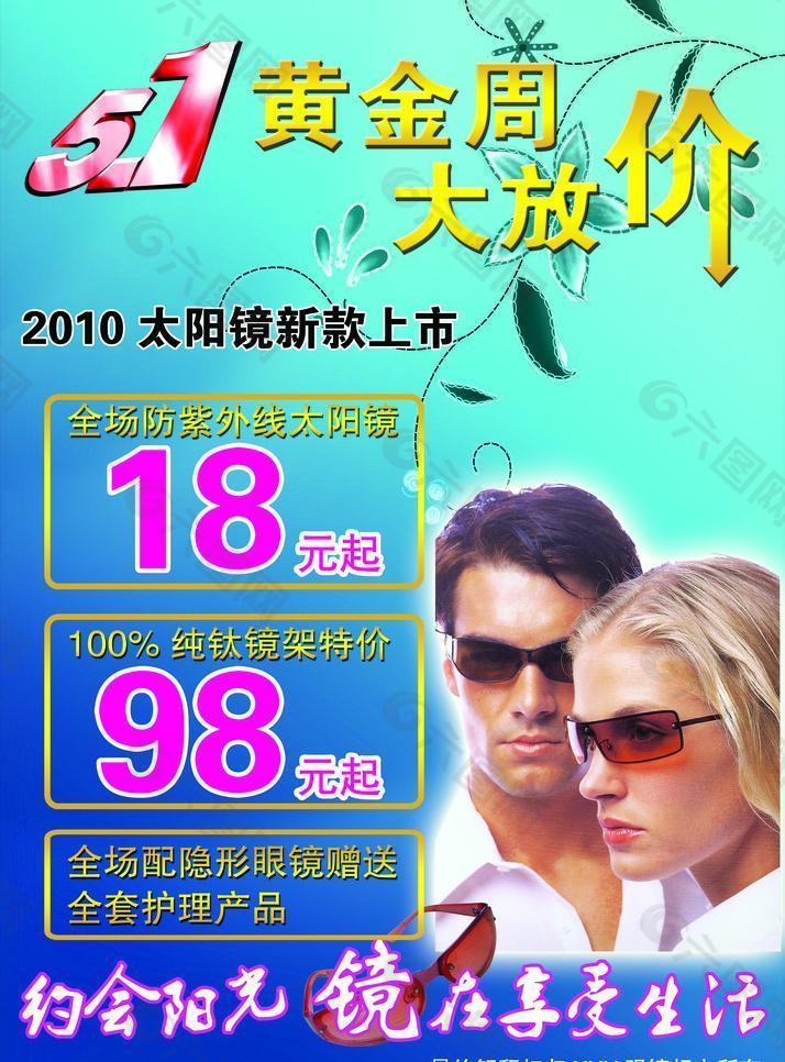 51太陽鏡海報圖片