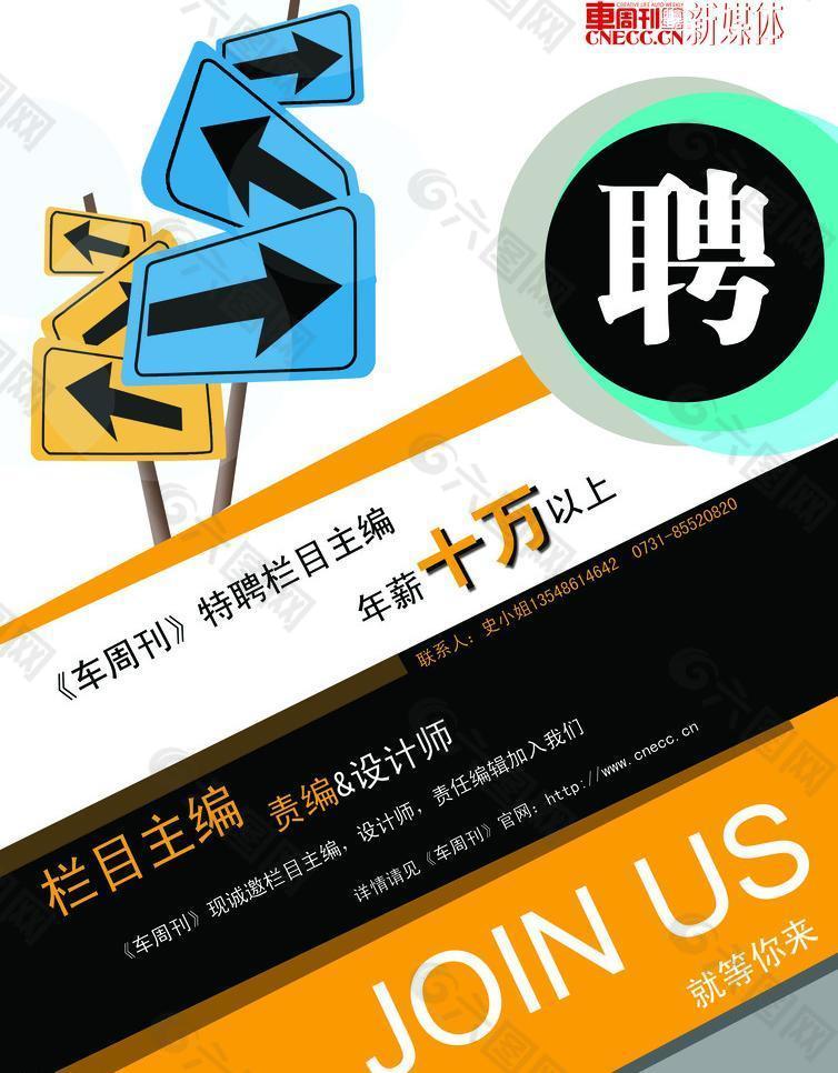 招聘海報(bào)圖片