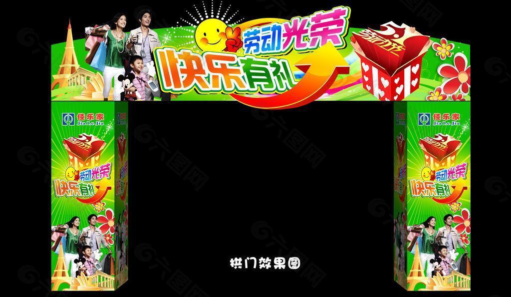 五一 五一節(jié) 素材 51 五一促銷 五一勞動節(jié)圖片