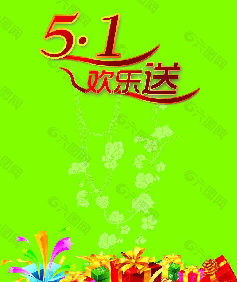 五一海報(bào)圖片