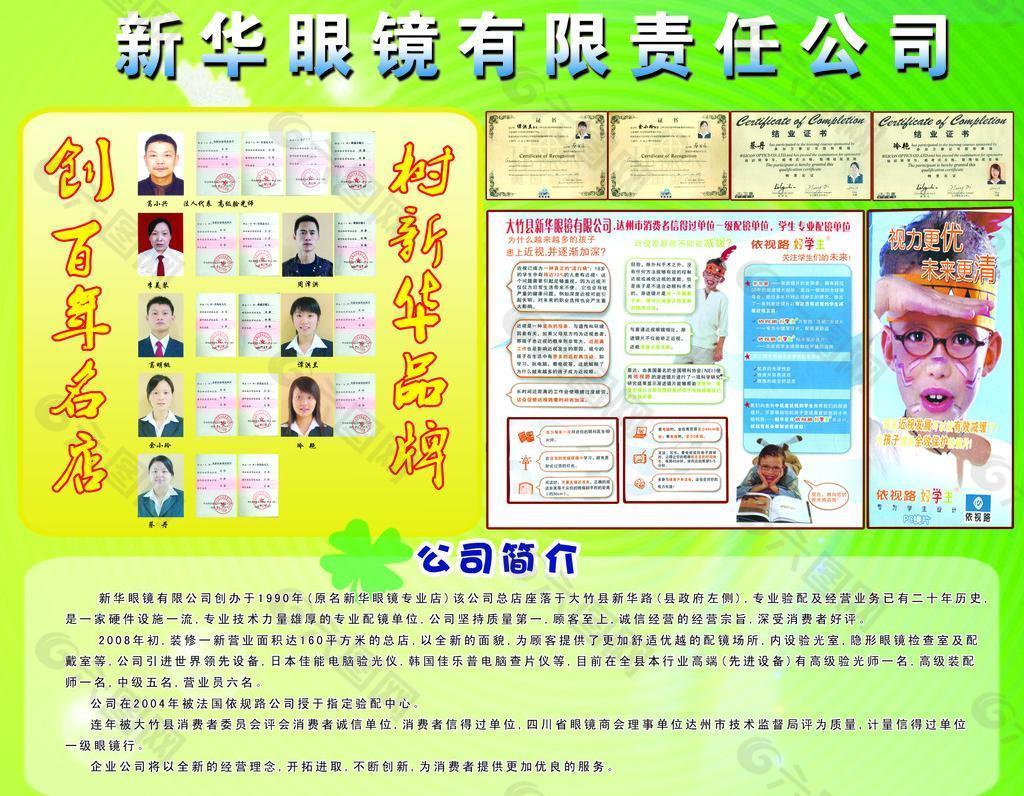 新華眼鏡圖片