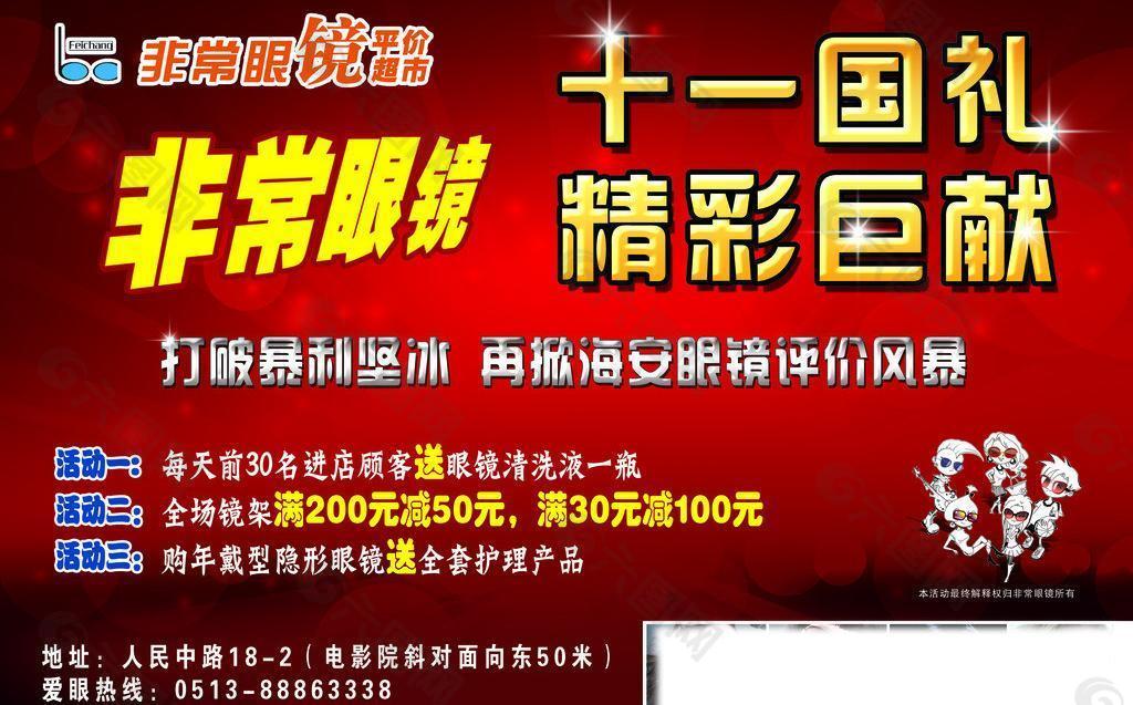 國慶 非常眼鏡圖片