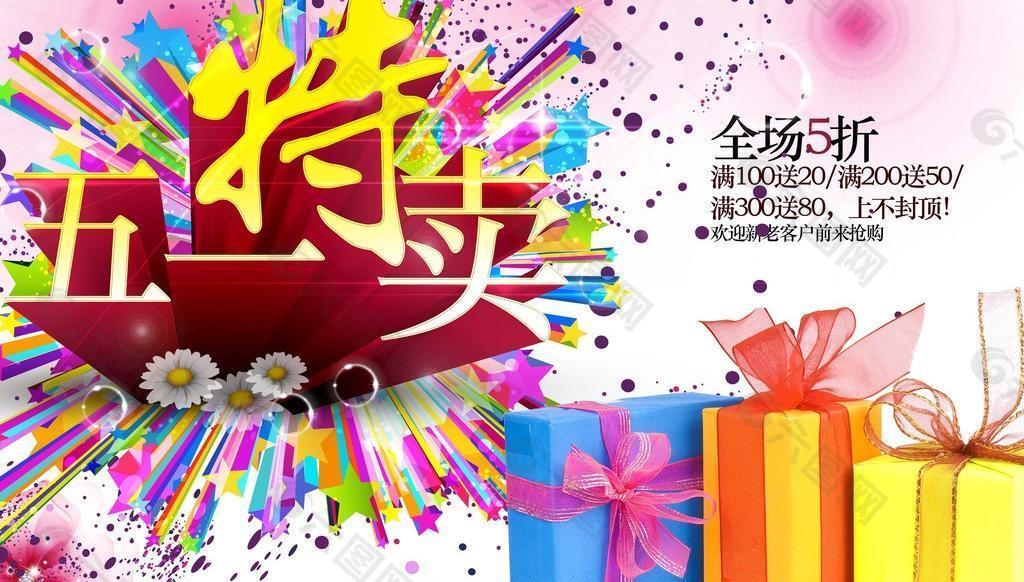五一特賣圖片