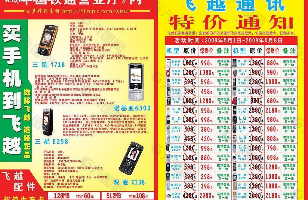 2009五一51手機(jī)宣傳頁(yè)bwlss圖片