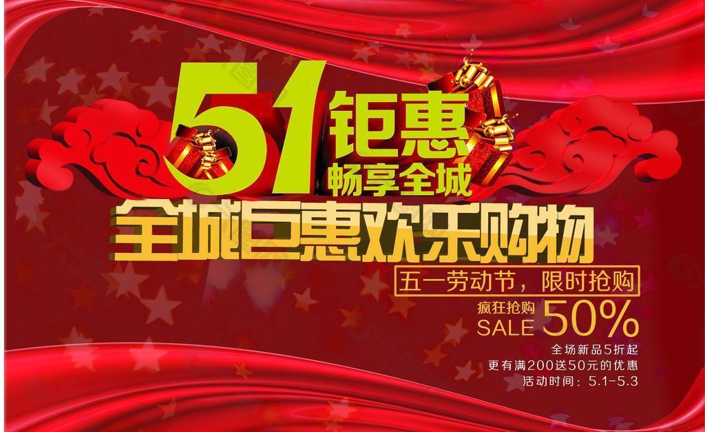 5 1勞動節(jié)海報圖片
