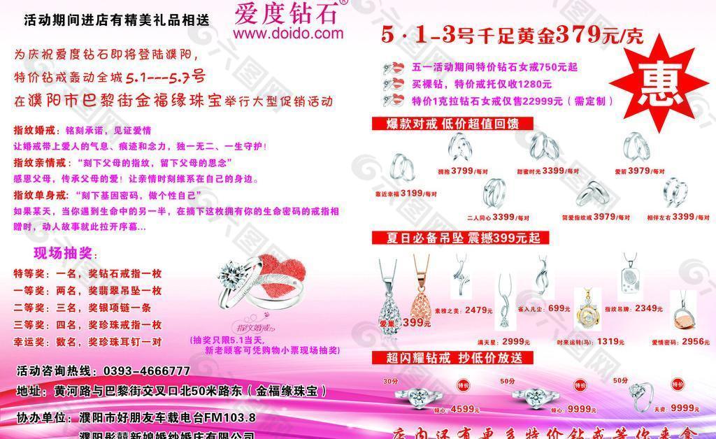 愛(ài)度鉆石圖片
