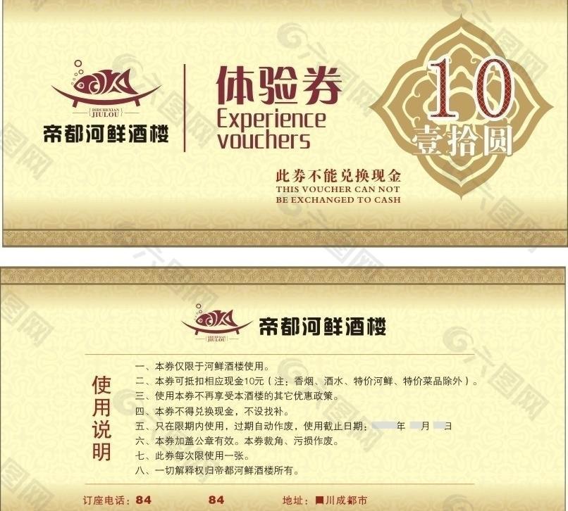 體檢券圖片