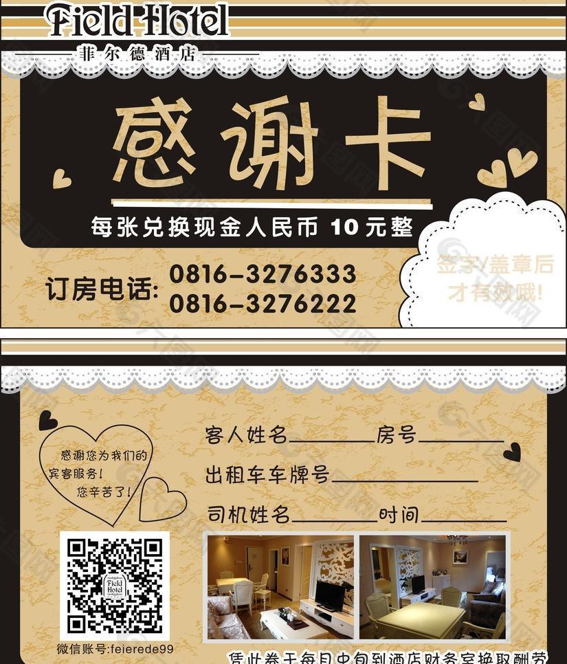 感謝卡圖片