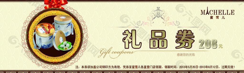 禮品券精裝圖片