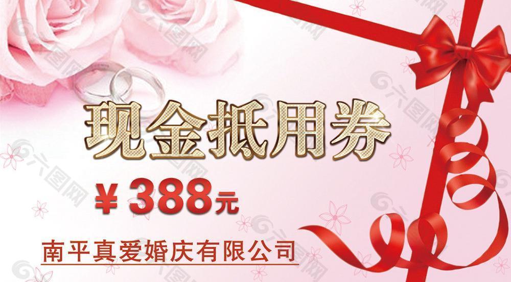 現(xiàn)金抵用券圖片