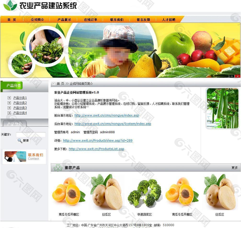 農(nóng)業(yè)產(chǎn)品企業(yè)網(wǎng)站圖片