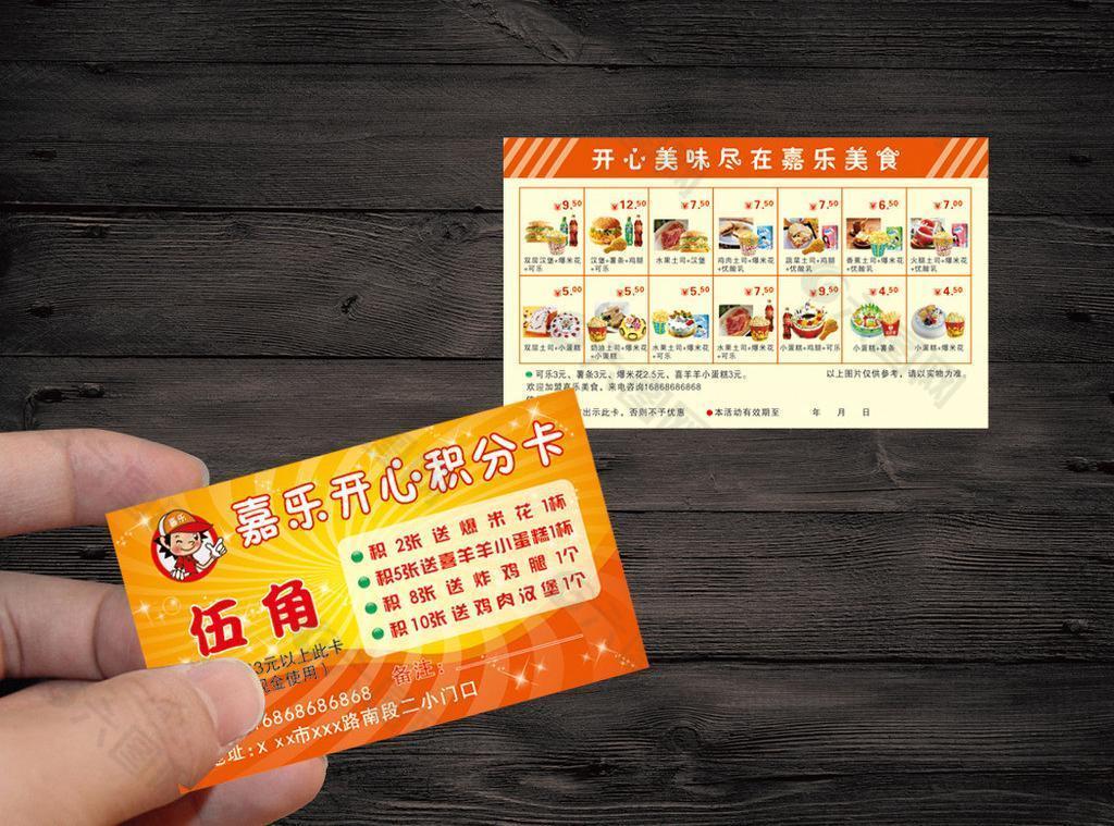 嘉樂漢堡積分卡圖片