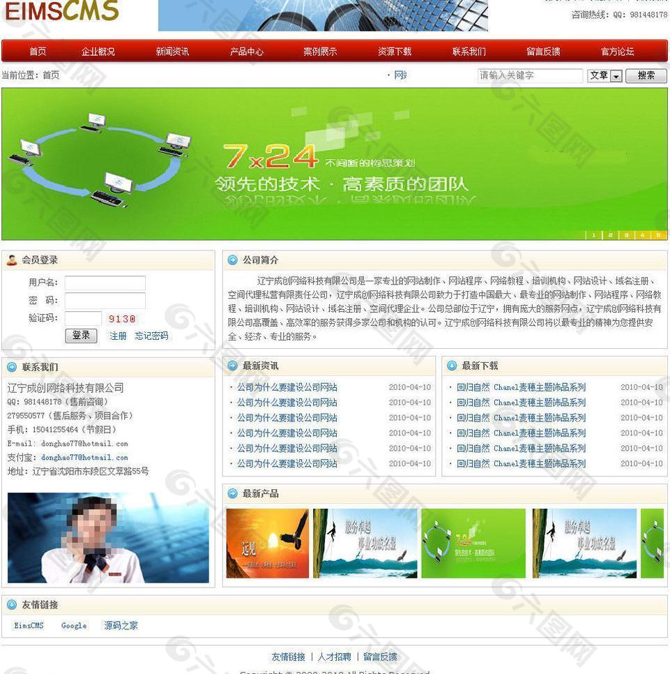 企業(yè)網(wǎng)站管理系統(tǒng)圖片