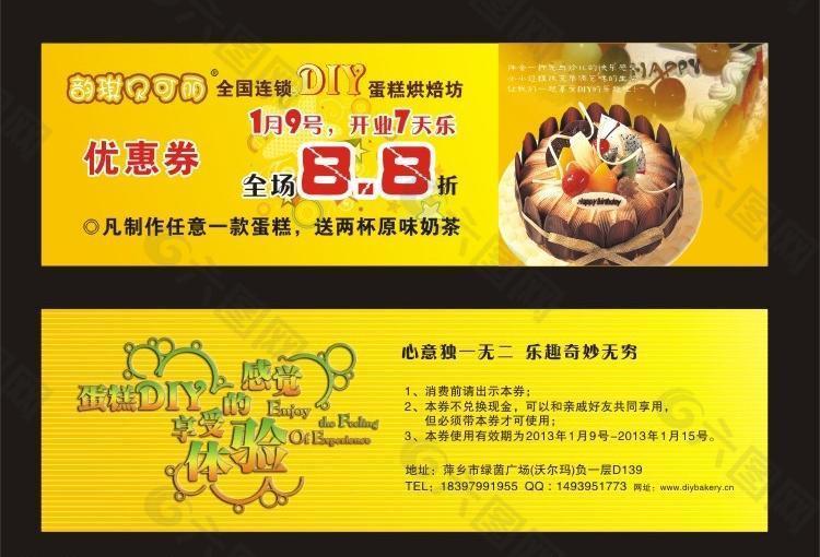 diy蛋糕烘焙坊優(yōu)惠圖片