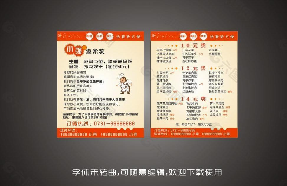 快餐名片圖片