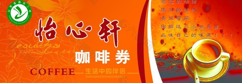 怡心軒咖啡券圖片