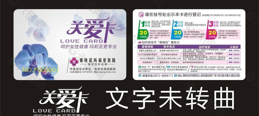 關(guān)愛卡圖片