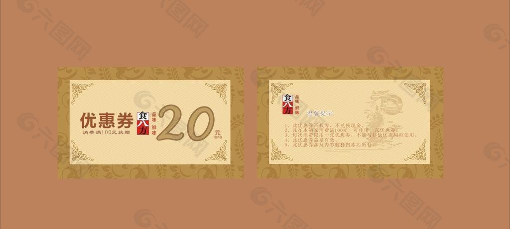 優(yōu)惠劵圖片